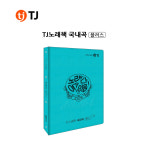 TJ노래책(국내곡플러스) 인덱스 업소용노래반주기 목록가사책(REAL PLUS 리얼플러스 가요 선곡집) : FREE마켓몰