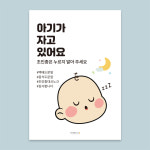 XXL 대형 아기가 자고 있어요 현관문 자석 11종 초인종 벨 누르지 마세요 강아지스티커 : 우가차차486