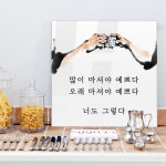 dmpk856-많이마셔야예쁘다(중형) 아크릴액자 : 아름드리디자인1