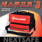 [넥스트세이프] 레스큐프로 Qv3 - 인명소생용가방/전문응급처치킷 : 닥터메디
