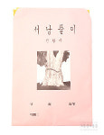 서낭풀이 (선황제) : 모란불교용품총판