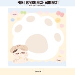 [아리] 키티 멍멍이 발바닥 떡메모지 / 다꾸 다이어리 : 기린Tumn문구방