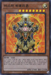 마스터히페리온 | (SR12-KR003) | Super Rare : TCG 킹덤