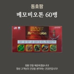 [1박스] 로얄젤리 메모비오톤 60병 (2개월) 약국정품 : 건강온