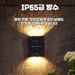 외부벽등 태양광 사각 야외 벽등 태양열 외벽 조명 2P 1세트 : 정감상회