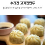 고기 만두 찐만두 왕만두 손 만두 국 냉동 만두 교자 : 쿱스몰치킨염지닭공동구매