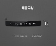 캐스퍼 프론트 가니쉬 블랙 : 에이스트
