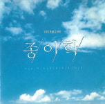[중고] (OST) 종이학 (음반기스 많은편) : 피트의 뮤직월드