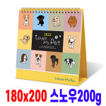 러블리마이펫 카렌다 186682 : 크리에이션기프트