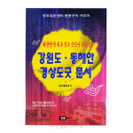 강원도·동해안경산도굿문서 책 불교 무속서적 불교 무속용품 사주풀이 : 대구불교용품