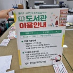 작은도서관 이용안내 표지판 도서관 : 양지로싸인몰