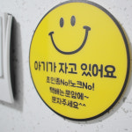 코메샵 노랑스마일씨 스마일 아기가자고있어요 강아지가짖어요 마음체 현관문 초인종 도어택 : 코메샵