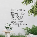 사랑 명언 레터링 인테리어 그래픽 스티커 캘리그라피 시트지 풍경소리 WD220919 : WELL DONE