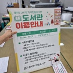 작은도서관 이용안내 표지판 도서관 : 양지로싸인몰