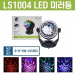 (JK) LED 미러볼 노래방 조명 가정용 업소용 파티 휴대용 (LA42316) : 햇살퐁당