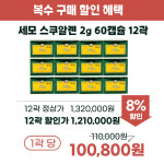 세모스쿠알렌 2g 60캡슐 12곽 : 세모스쿠알렌 쇼핑몰 세모몰