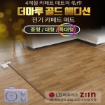 일월 더마루 골드에디션 카페트매트 특대형 홈 쇼핑  전기방석 전기장판 : 올펀쇼핑