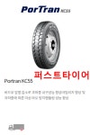 금호타이어 포트란KC55 155R12 10P 15512 155 12 10P 파주 김포 일산 의정부 : 파주퍼스트타이어
