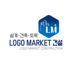 설계 건축 건설회사에 적합한 건설회사 기업로고디자인[로고마켓 빠른로고제작] : LOGO로고마켓