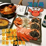 [산지직송] 국내산 포항 제철 게이득 박달홍게 3kg (10-12미) 수율80% 최상품 : 꽉도매