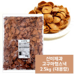 신미유과 고구마형 2.5kg (대용량) /고구마스낵 : 스낵 팩토리 99