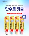 [약국 전용] 고스케어 만수로 칫솔 잇몸에좋은 만모 다모칫솔 : 룰루라라마켓