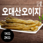 오대산 오이지 1kg / 2kg /  (강원도 홍천 삼둔농원)  / 본토지기 : 본토지기