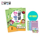 다비수 한글배우기 한글방글 중급단계(앱 1년 이용권,한글 특허 포스터 4종 포함) : 다비수