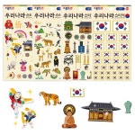 종이나라 우리나라 스티커 풍습 동식물 문화재 태극기 : 디포스타