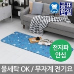 전자파안심 전기요 무자계 워셔블 전기매트 전기장판 물세탁가능 뉴스타블루 : 피스라이프