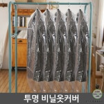 세탁소비닐 양복용 100장 : 모두다와라