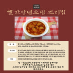 채채떡볶이 마법소스 즉석 국물 가루 분말소스 짜장 떡볶이 밀키트 신전 레시피 떡뽁이 : 채채떡볶이LOVE