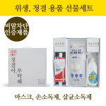 위생, 청결 선물세트 (비말차단 마스크,손소독제,살균제 세트) : 펜타힐즈