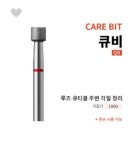 [케어 비트]  큐비 180G : 다이아미 아트센터 부산점