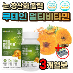 눈 건강 세포 혈액 에너지 생성 루테인 멀티 비타민 D 마리골드 메리골드 꽃 눈 안구 에좋은 건조 침침 흐림 노안 노화 흐릿할때 뻑뻑 충혈 핏줄... 
