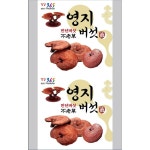 [ 영지버섯 ] 비닐 2중지 국일 롤파우치 영지버섯추출액 즙포장지 국내제조 건강원 한의원 : 건강원자재 백화점