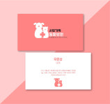 [조경-동물 P016~P020] 동물병원명함 / 펫샵명함 / 애견삽명함 / 애견미용명함 / 펫카페명함 / 수의사명함 / 강아지명함 / 명함템플릿... 