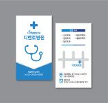 [병원-약국-의료 P001~P007] 병원명함 / 의료명함 / 병원명함샘플  / 진료명함  / 디자인명함 / 명함전문 / 의원명함 : 프린트웰