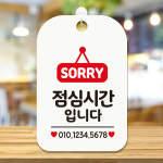 매장 사무실 영업중 안내판 표지판 팻말 제작 HA791점심시간입니다 전번기재 : 제제데코