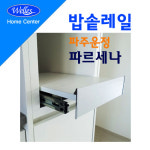 밥솥레일-파주운정 푸르지오 파르세나 (공동구매용상품) : 웰리스홈센터