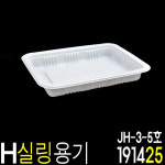 일회용 실링용기 무침 조림 구이 반찬용기 떡볶이포장 JH3-5호 600개 : 우리팩몰