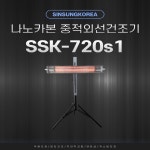 나노카본중적외선건조기 건조히터 자동차정비공장도장부스 부분도색덴트퍼티건조 외형복원유리막코팅 : 뉴스타컴퍼니