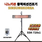 나노카본중적외선건조기 건조히터 자동차정비공장도장부스 부분도색덴트퍼티건조 외형복원유리막코팅 : 뉴스타컴퍼니
