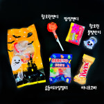 스티커드림 할로윈 간식 구디백 어린이집 생일 답례품 단체 행사 선물 장난감 초등 : 아이니상점