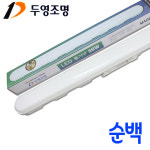 국산 두영 LED 일자등 50W 주광색 주방등 형광등 : 램프유