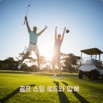 골프비밀병기 스윙로드(Swing Rod)  골프스윙연습기 : 스마트 버킷기프트