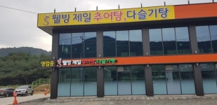[밀양긴늪] 웰빙제일 다슬기탕, 고디탕, 들깨탕, 국산 다슬기100% 올갱이 : 웰빙제일추어탕.다슬기탕