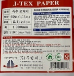 벽지 도배 초배지 주항테크 아이텍스 120cm x 30m 1롤 : CW-도매 인테리어