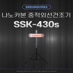 나노카본중적외선건조기 건조히터 자동차정비공장도장부스 부분도색덴트퍼티건조 외형복원유리막코팅 : 뉴스타컴퍼니