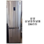 [중고냉장고] 삼성 상냉장하냉동 냉장고 336리터 [17년식] : 우리전자